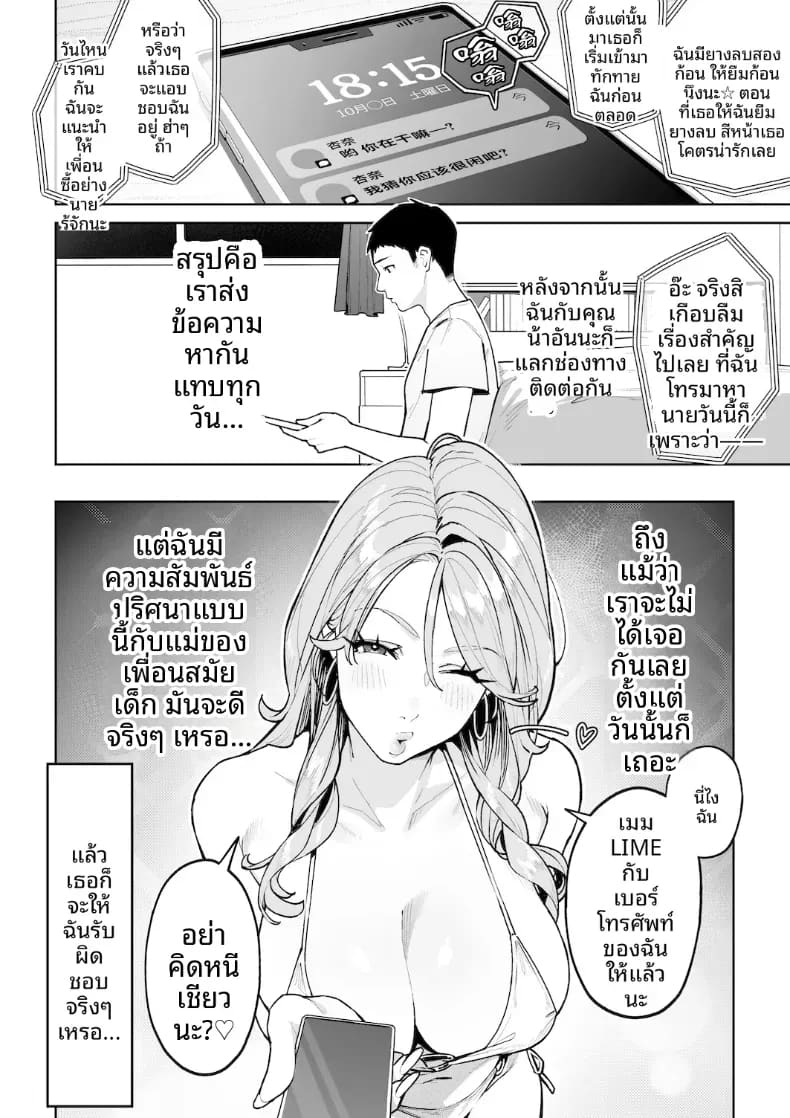 อ่านโดจิน หม่าม๊าเเกลคุณเเอนนา แปลไทย